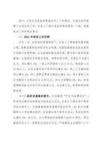县长在县委X届二次全会上的讲话