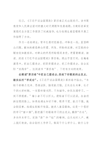心得体会：悟透精神内核 当好乡村振兴“领路人”
