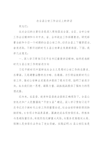 在全县公安工作会议上的讲话