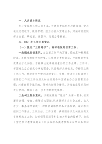 组织部办公室工作开展情况汇报