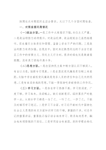 2022年组织生活会普通党员干部对照检查材料