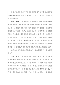 市政府办公室机关党委书记2021年机关党建工作述职报告