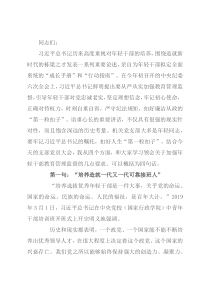 支部党课：加强年轻干部教育管理监督的几点体会
