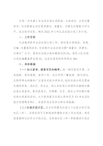 2022年X市生活垃圾分类工作计划