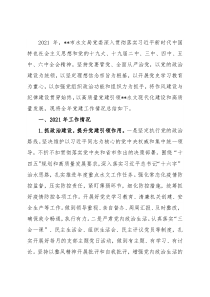 水文局2021年党建工作总结