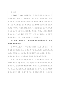 在全市安全生产工作强作风抓落实护航党的二十大电视电话会议上的讲话