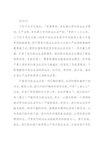 党课讲稿：用好党内政治生活“传家宝” 坚定扛起实现中华民族伟大复兴大旗