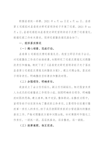 县委党史研究室领导班子关于巡察整改情况的报告
