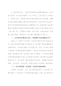 县卫健委副主任“治未病”工作情况汇报