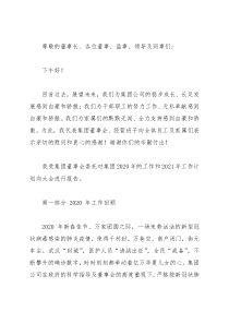 房地产集团2020年工作总结及2021年计划报告