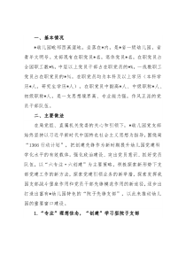 以“六专注·六创建”策略打造院子先锋支部——幼儿园党支部党建工作汇报材料