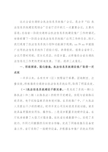 在全省交通综合执法信息系统推广会议上的讲话