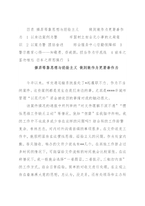 警示教育研讨发言汇编（5篇）