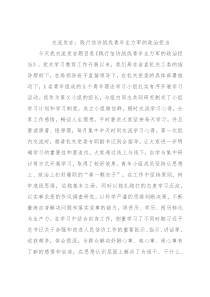 交流发言：践行信访战线青年生力军的政治担当