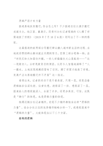 逻辑严密才有力量