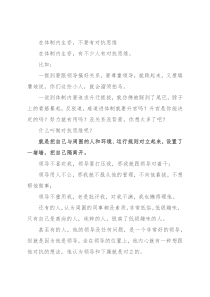 在体制内生存，不要有对抗思维