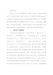 某市《2019—2023年全国党员教育培训工作规划》实施情况中期自评报告