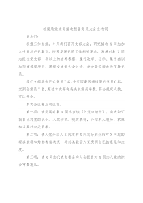 档案局党支部接收预备党员大会主持词