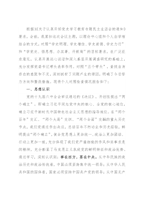 党委书记党史学习教育专题民主生活会个人对照检查材料