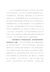 信访局长中心组学习研讨发言