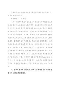 民政局长在全市养老服务体系暨农村区域性养老服务中心建设推进会上的讲话