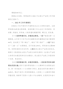 某单位2022年全面从严治党工作总结