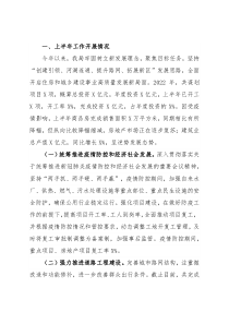 住建局2022上半年工作总结暨下半年工作计划