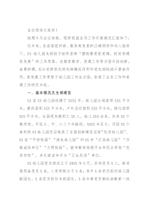 2021年度工作开展情况汇报（幼儿园）