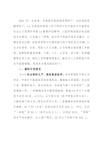 区委组织部2021年度工作情况总结