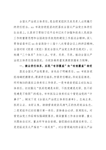 交流发言：切实构建“三个体系” 推动全面从严治党主体责任落细落实