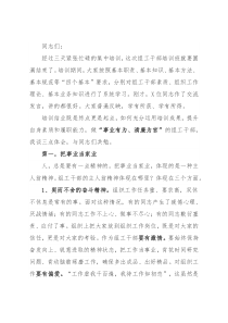 在2022年全市组工干部培训班结业仪式上的讲话