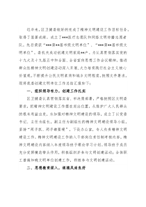 区卫健委创建文明单位工作汇报