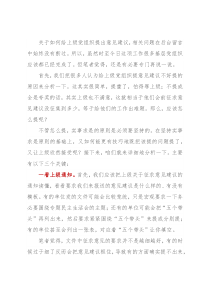 专题民主生活会前给上级党组织提出意见建议的3个关键点