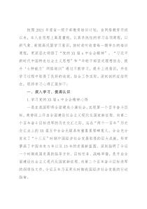 参加2021年干训网络培训班学习心得体会
