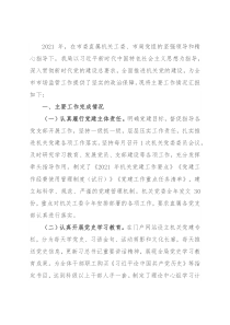 2021年机关党建工作总结
