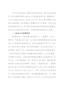 县委宣传部关于红色文化资源发展的调研报告