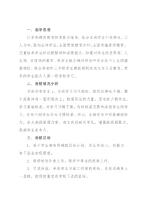 2023学年度第一学期班主任工作计划