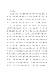 区委书记在全区领导干部会上的讲话