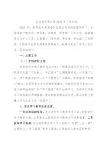 区自然资源分局2021年工作总结