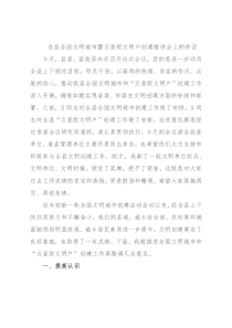 在县全国文明城市暨五星级文明户创建推进会上的讲话
