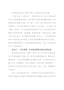 市场监管局党员干部学习党史心得体会交流发言稿