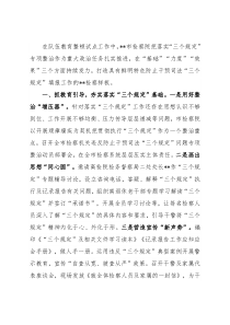 防止干预司法“三个规定”落实情况报告