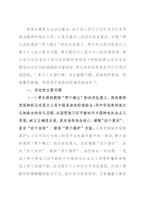 税务局领导班子党史学习教育专题民主生活会对照检查材料