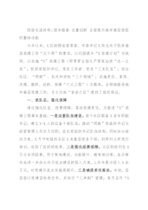 经验交流材料：固本强基 注重创新 全面提升城市基层党组织整体功能