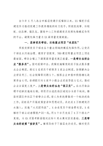 基层党建示范点建设工作总结