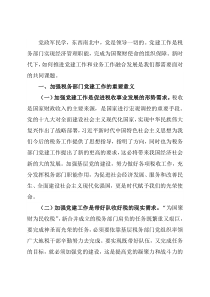 关于推进党建和业务工作融合发展的实践与思考（局机关）