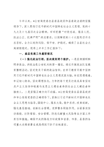 2022年县公安局上半年工作汇报
