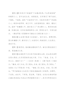 【写材料用典】耸廉勤之节，塞贪竞之门