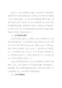 市生态环境局2021年度乡村振兴工作总结