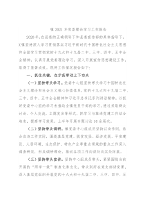 镇2021年党委理论学习工作报告
